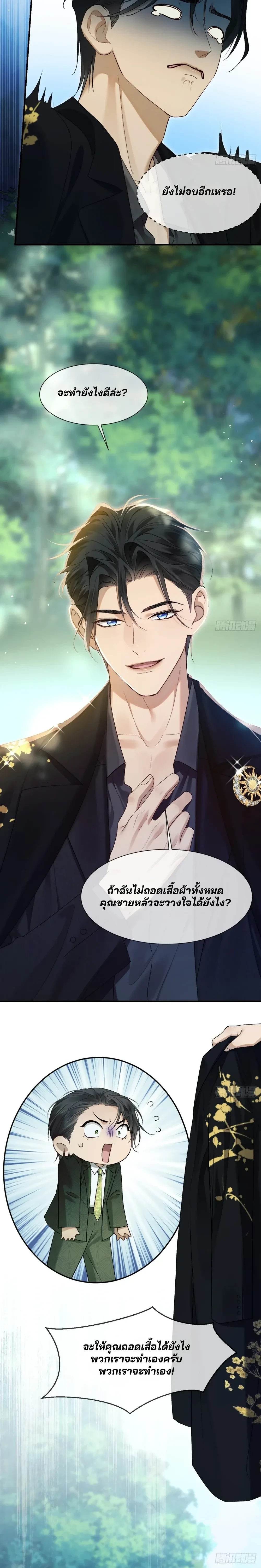 Bite Me – กัดฉันสิ ตอนที่ 5 — หน้า 12 จาก 32