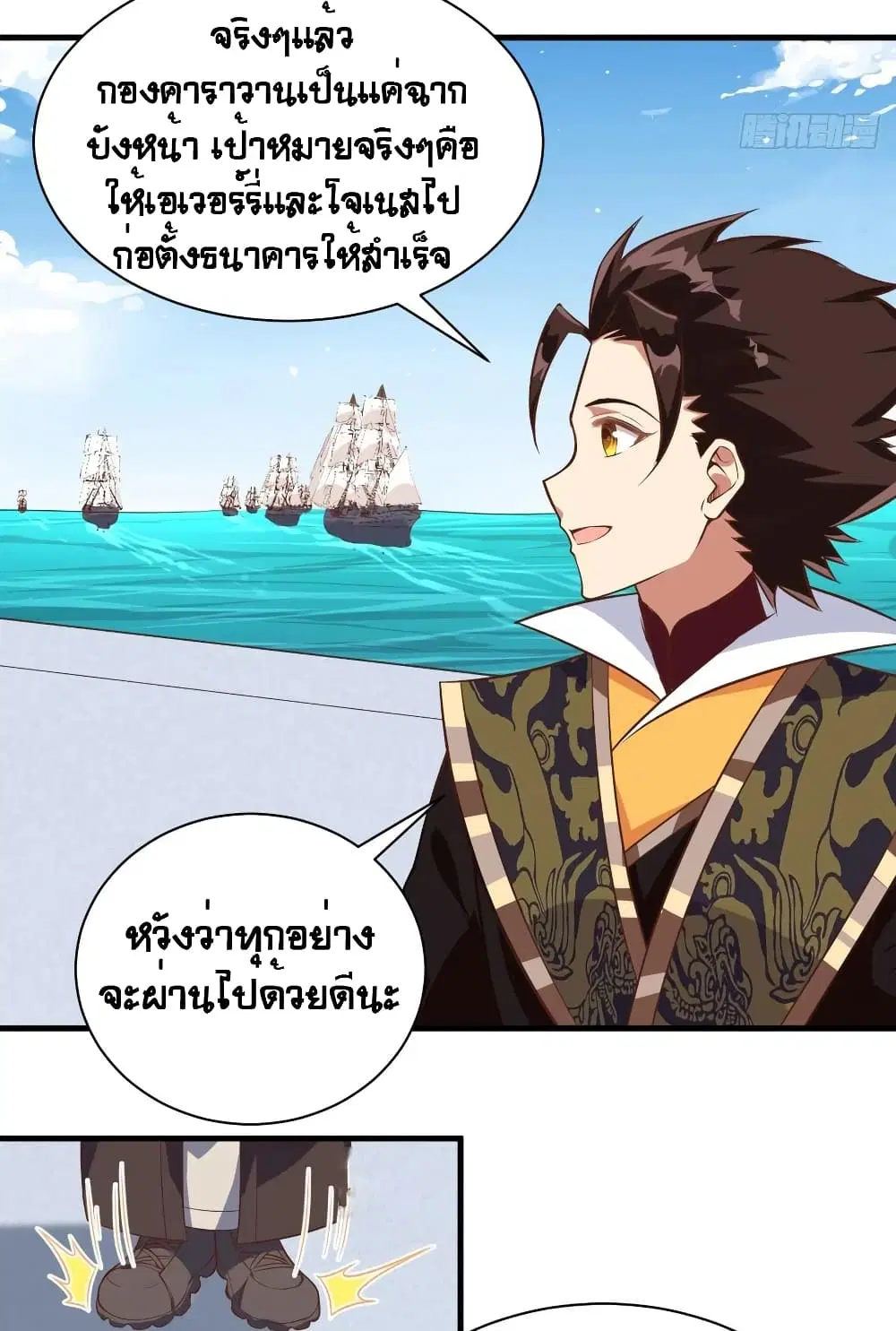 Starting From Today I’ll Work As A City Lord ตอนที่ 292 — หน้า 26 จาก 46