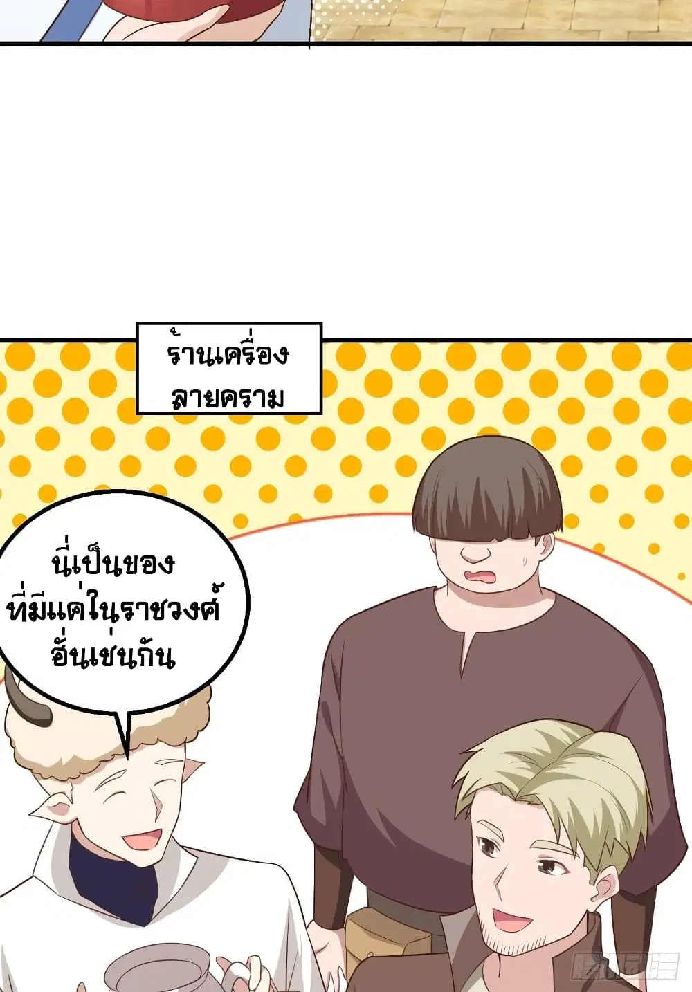 Starting From Today I’ll Work As A City Lord ตอนที่ 282 — หน้า 27 จาก 52