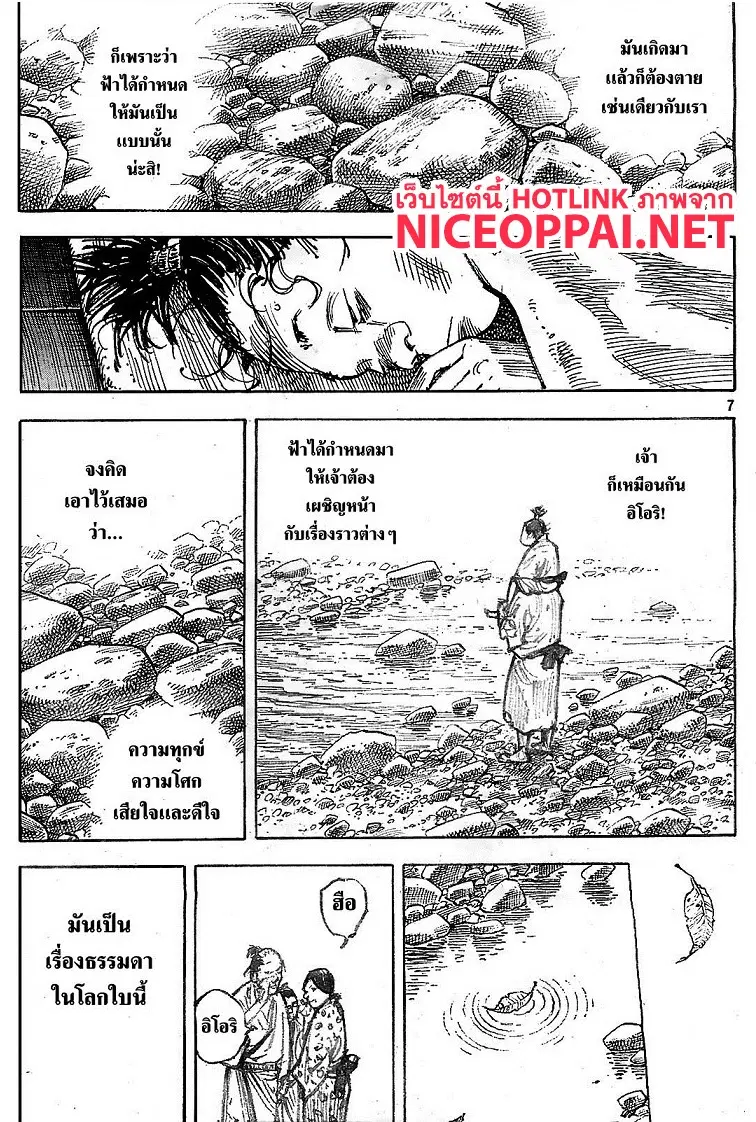 Vagabond ตอนที่ 316 — หน้า 6 จาก 35