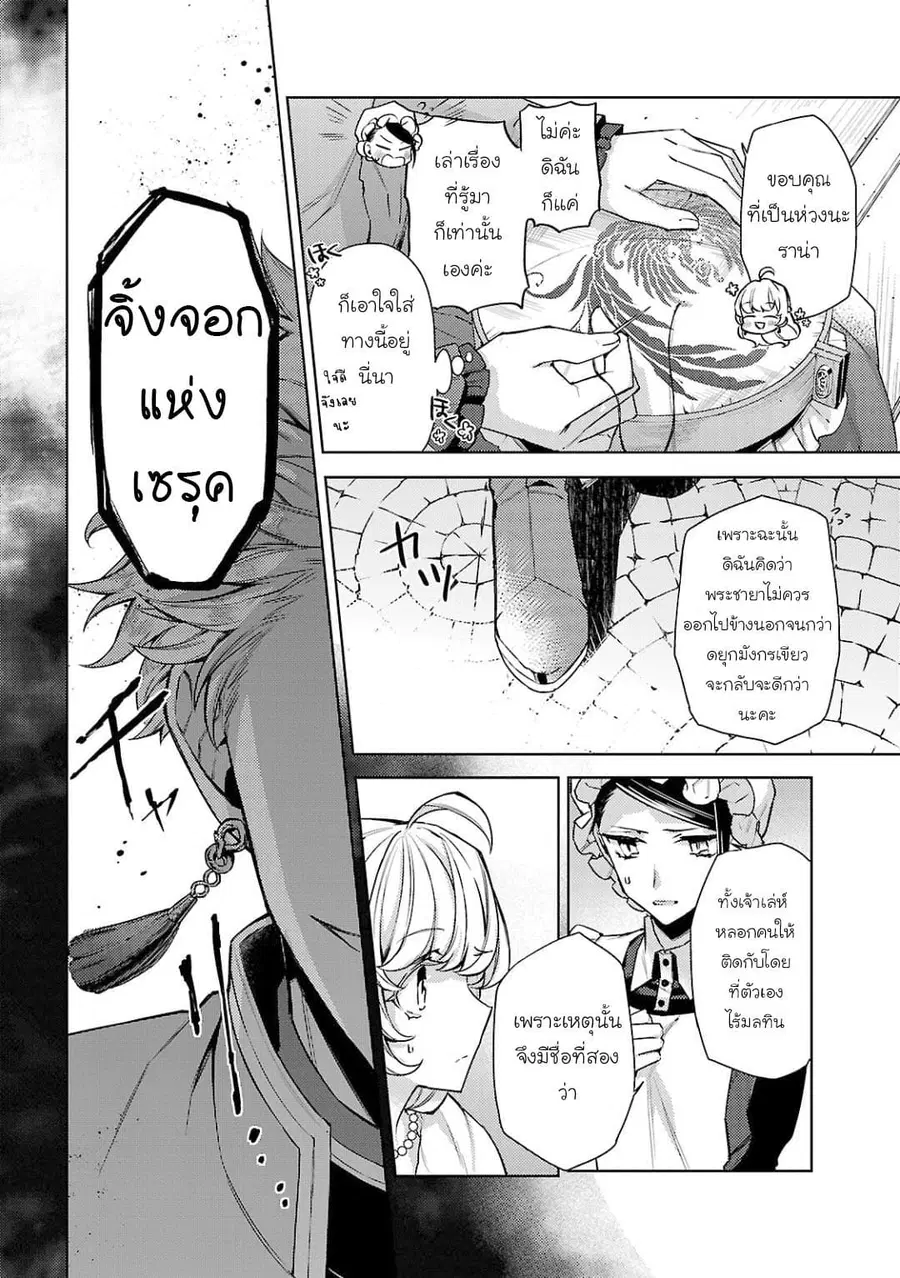 Hanayome no Yangotonaki Jijou ตอนที่ 7 — หน้า 5 จาก 18