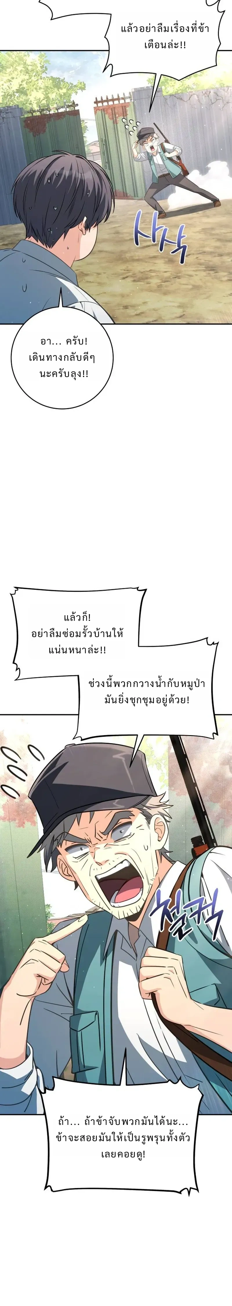 Healing with the Druid – สูตรลับฮีลใจของดรูอิด ตอนที่ 3 — หน้า 27 จาก 37