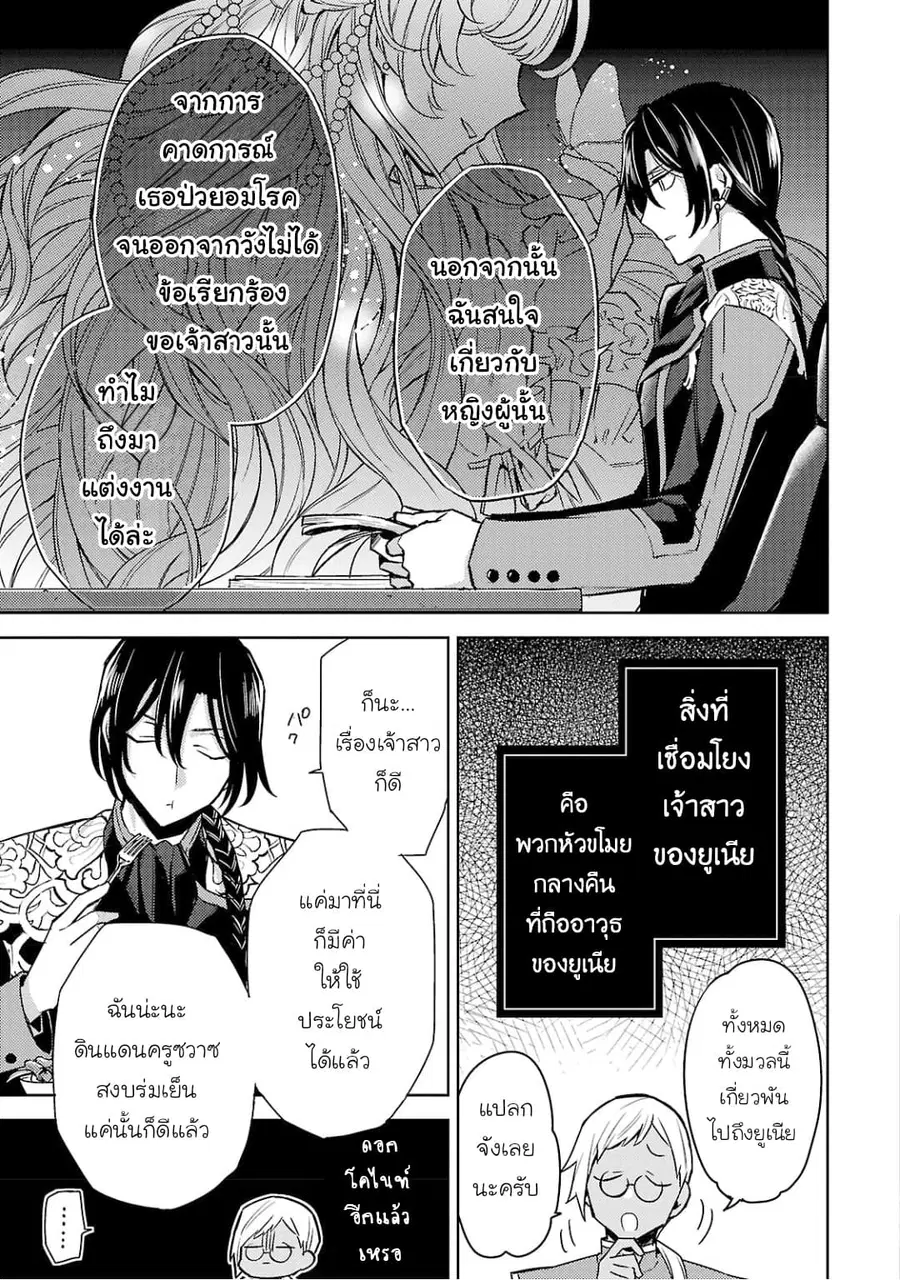 Hanayome no Yangotonaki Jijou ตอนที่ 3 — หน้า 7 จาก 24