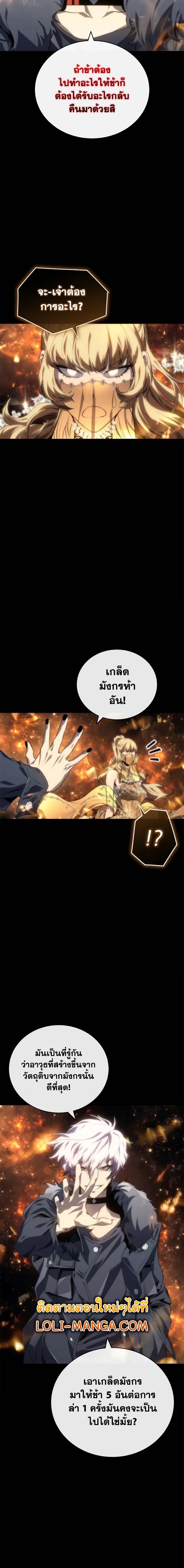 The Reason Why I Quit Demon King ตอนที่ 8 — หน้า 17 จาก 24