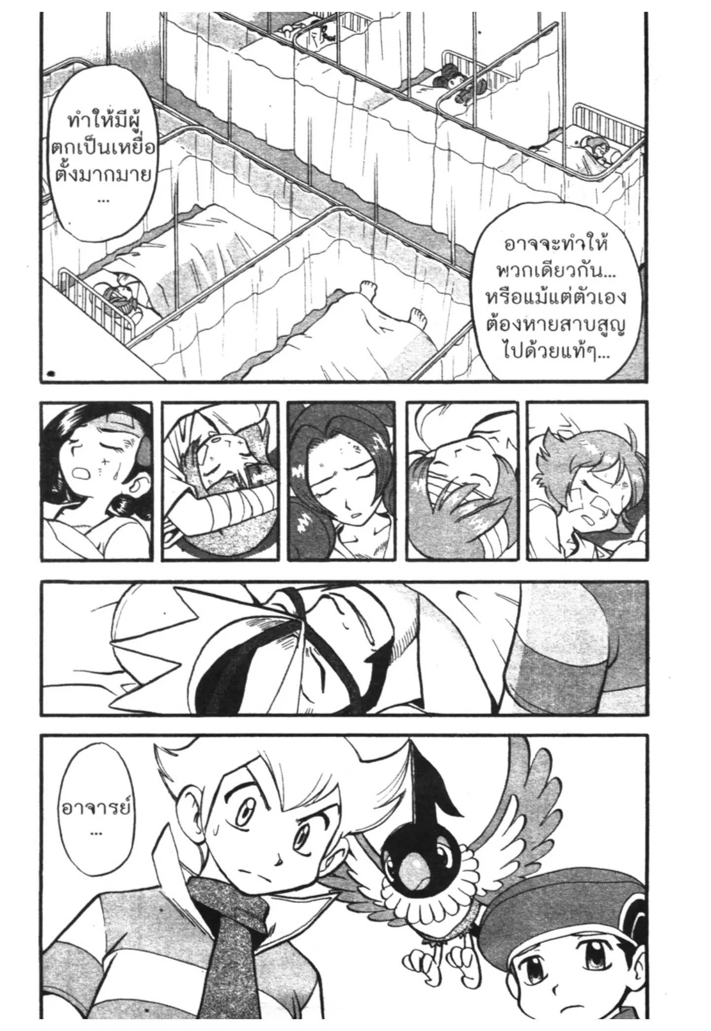 Pokémon ตอนที่ 423 — หน้า 4 จาก 20