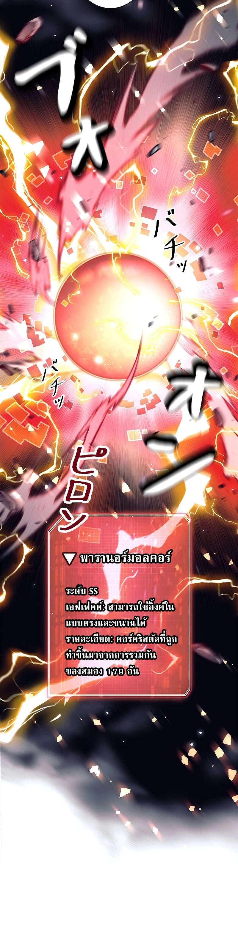 I’m an Ex-class Hunter ผมคือฮันเตอร์คลาส EX ตอนที่ 38 — หน้า 24 จาก 51