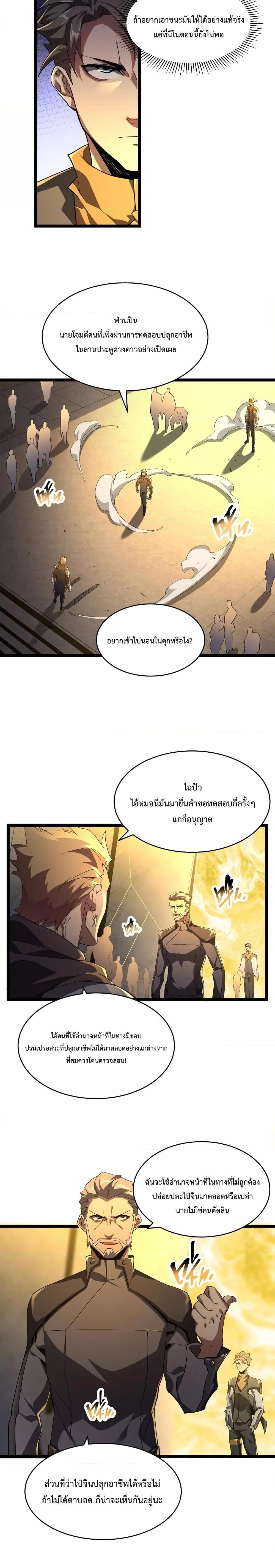Omnipotent Warrior การเกิดใหม่อีกครั้ง ของนักรบเทพงครามระดับ SSS ตอนที่ 3 — หน้า 11 จาก 18