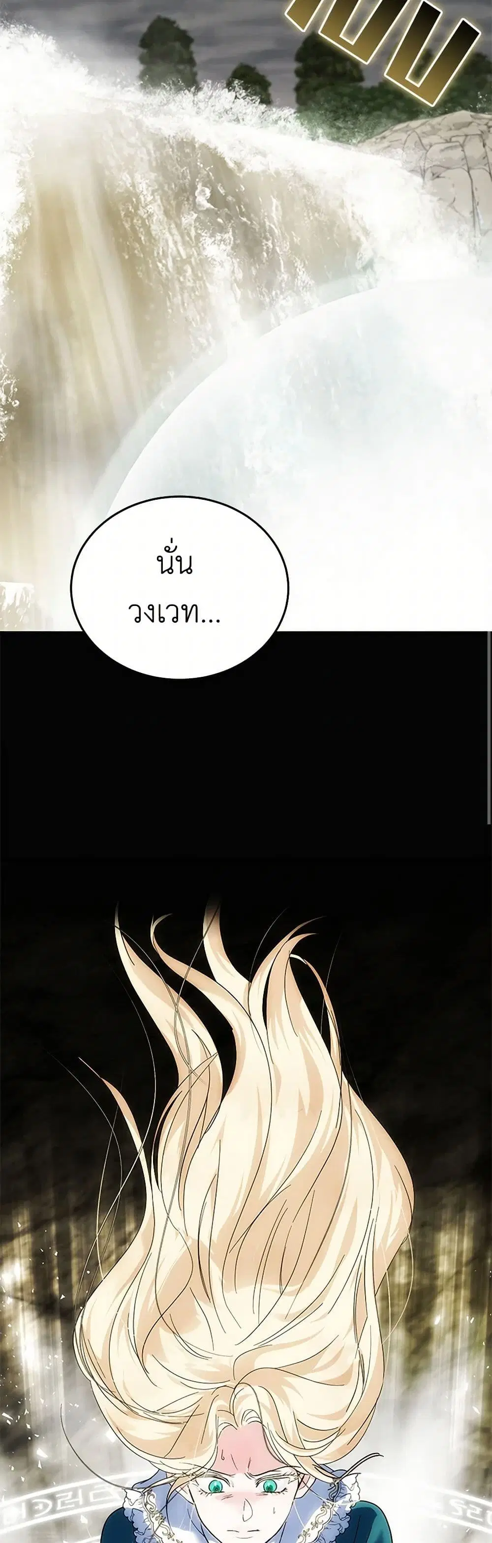 The Villainess Lives Again ตอนที่ 216 — หน้า 42 จาก 42