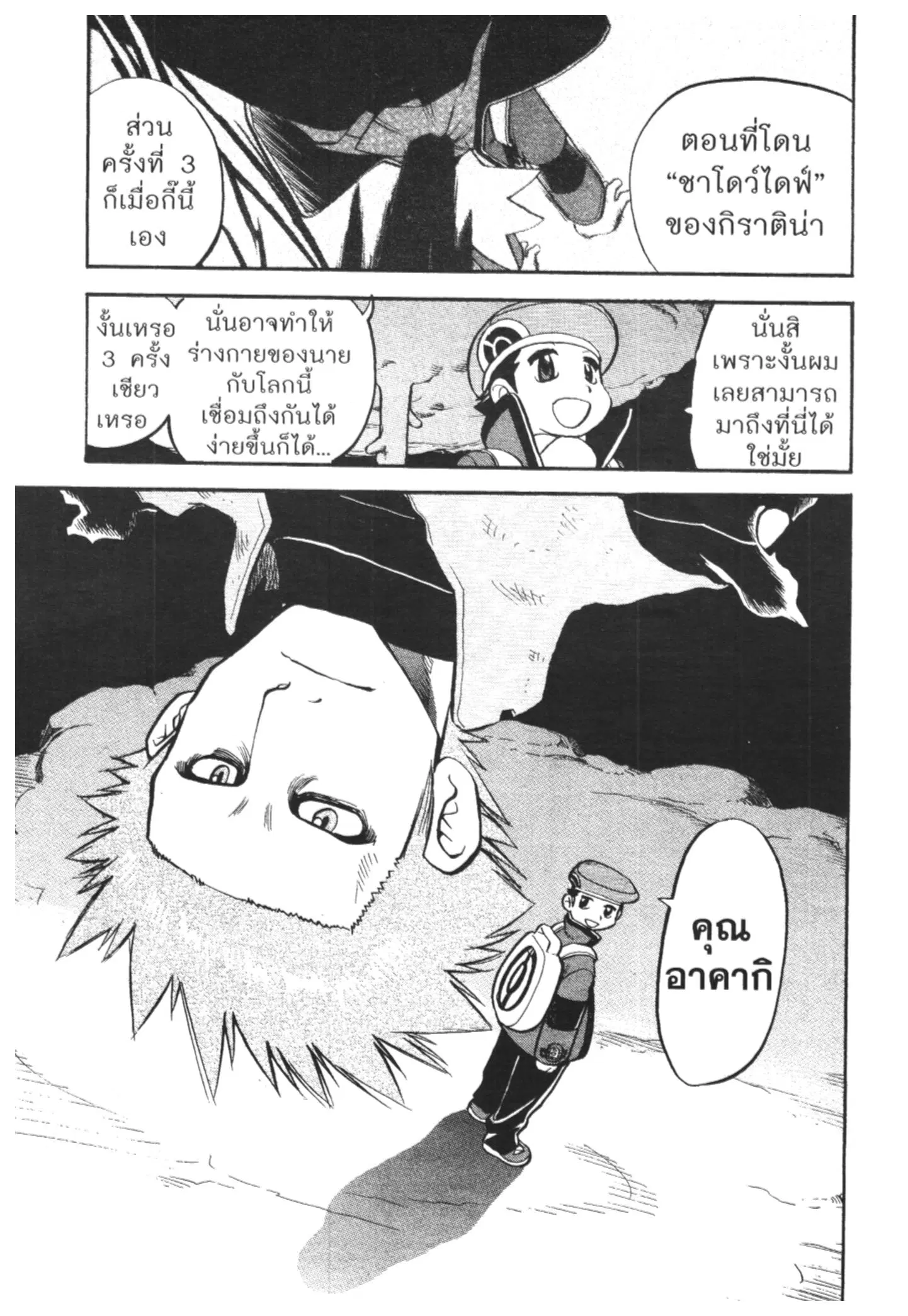 Pokémon ตอนที่ 437 — หน้า 10 จาก 13