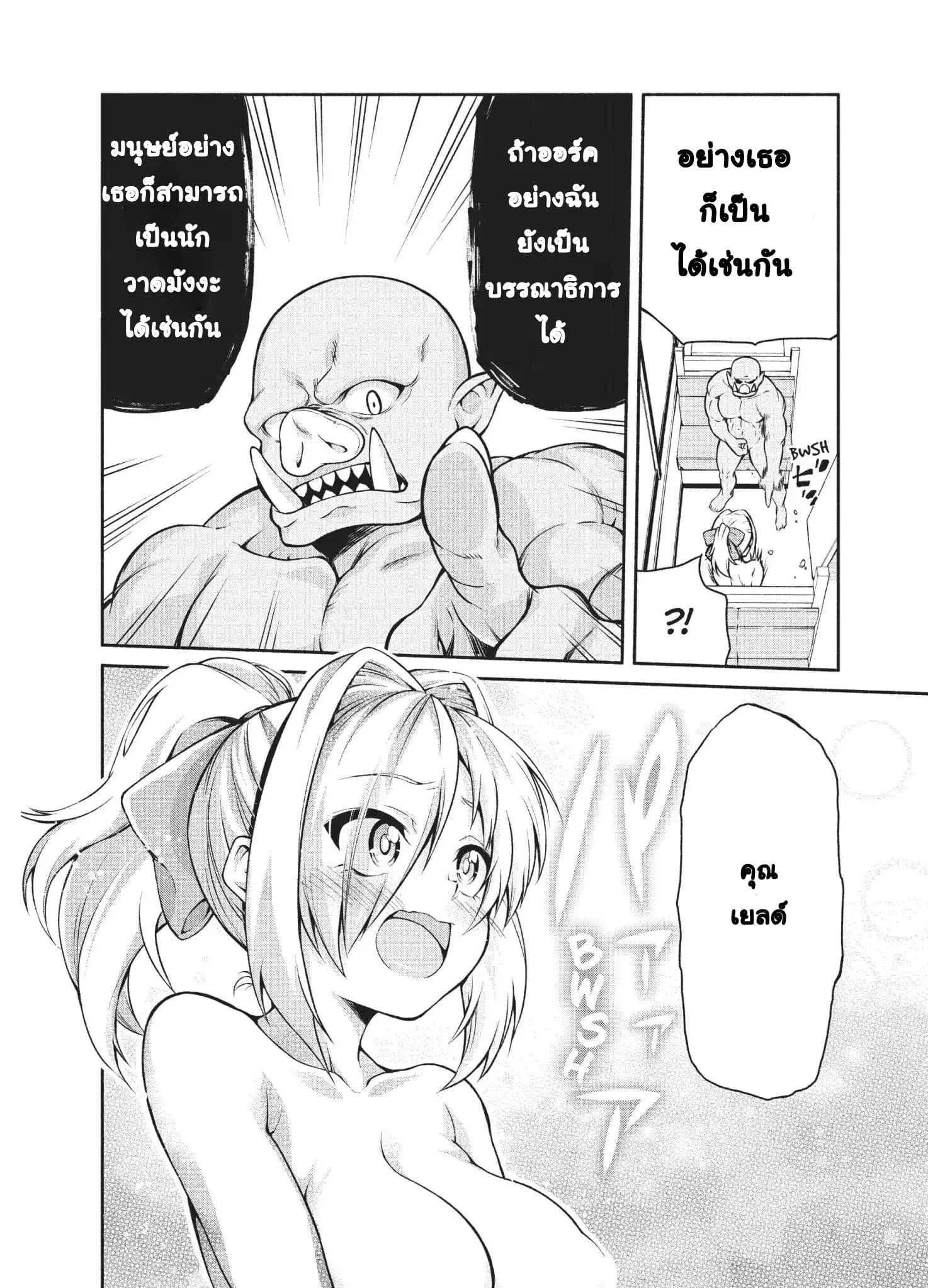 Orc Henshuusha to Onna Kishi Mangaka-san ตอนที่ 1 — หน้า 27 จาก 34