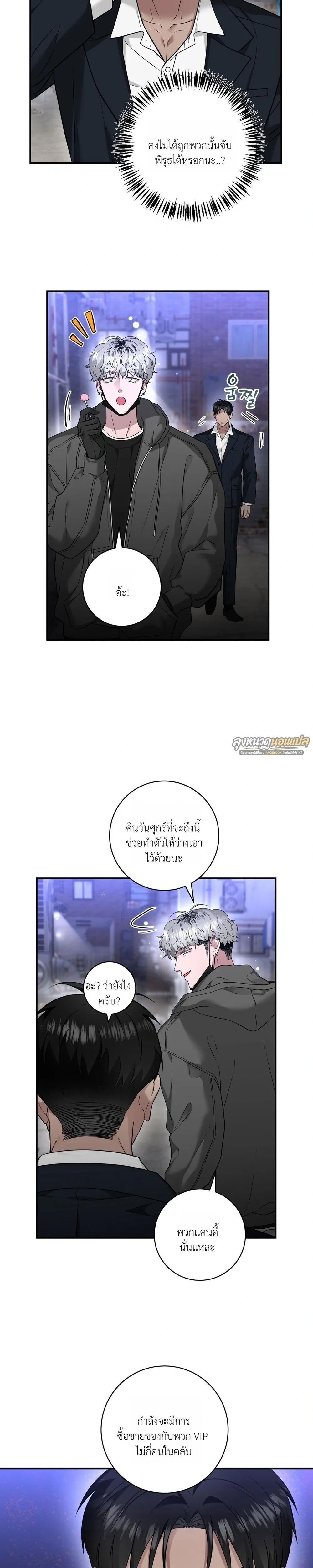 Poisonous Cherry – เชอร์รี่รสพิษ ตอนที่ 1 — หน้า 14 จาก 29