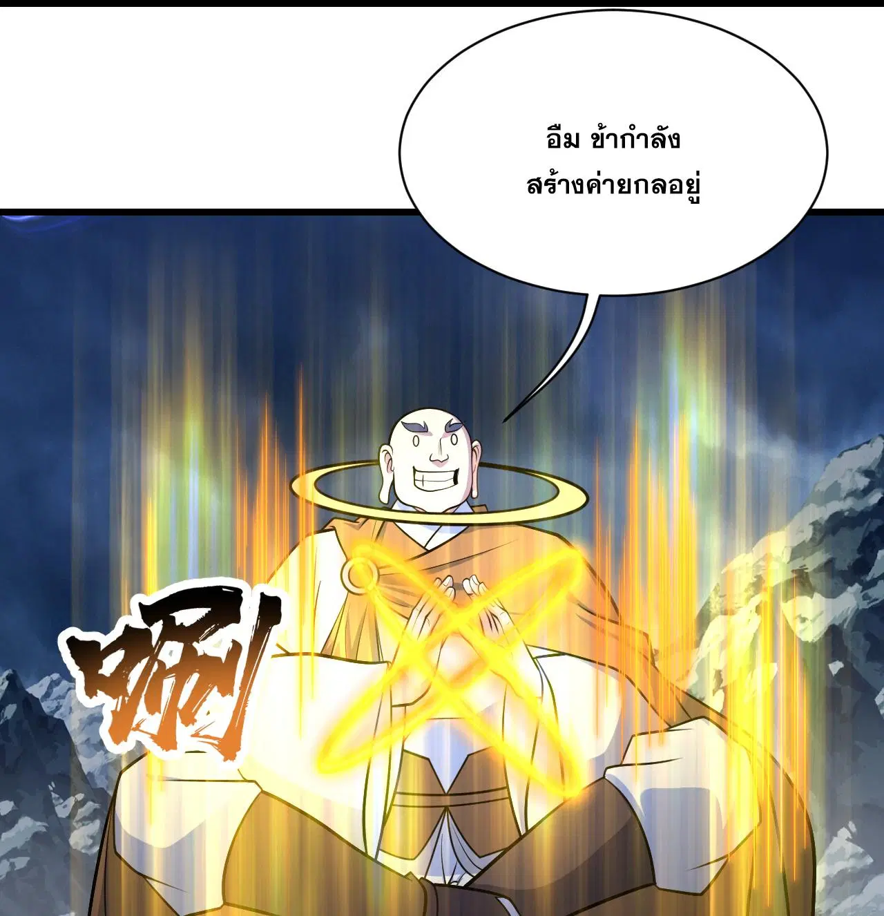 Matchless Emperor ตอนที่ 385 — หน้า 13 จาก 31