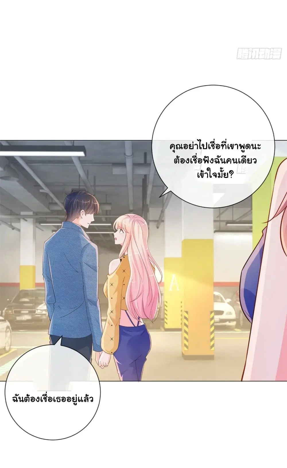 The Lovely Wife And Strange Marriage ตอนที่ 339 — หน้า 17 จาก 23
