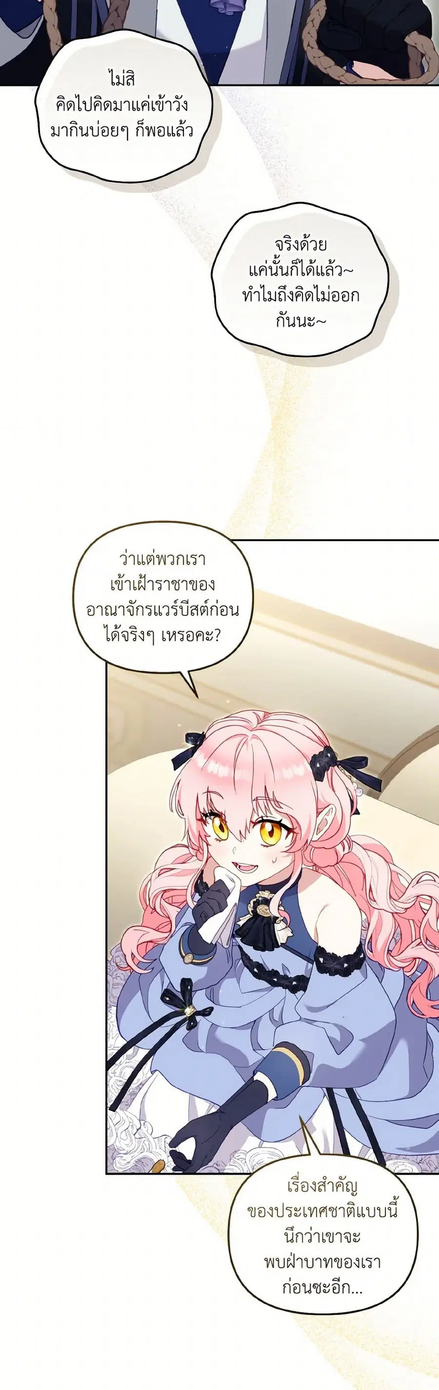 I’m Being Raised by Villains เมื่อฉันถูกเลี้ยงโดยเหล่าวายร้าย ตอนที่ 85 — หน้า 5 จาก 41