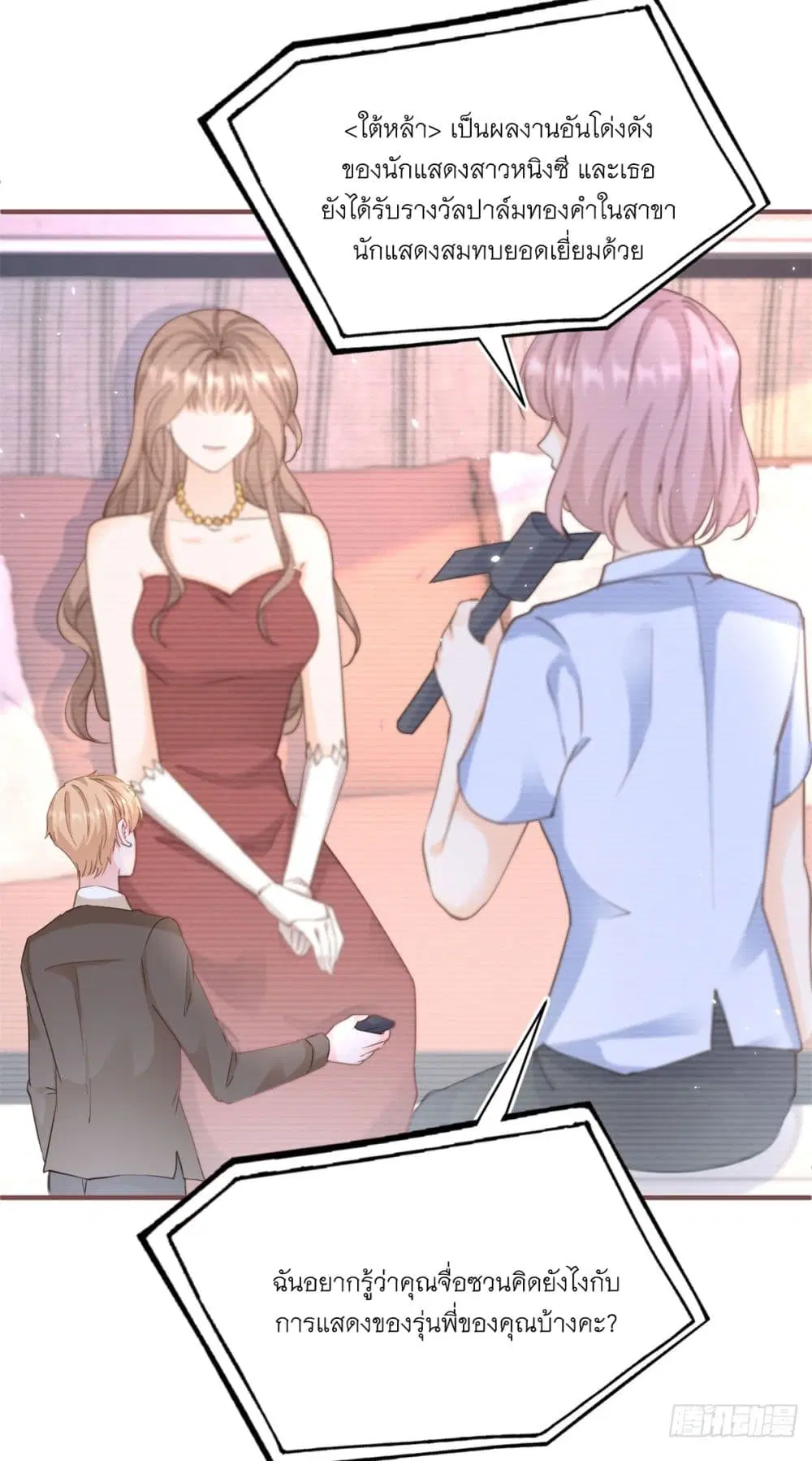 The Lovely Wife And Strange Marriage ตอนที่ 403 — หน้า 4 จาก 46