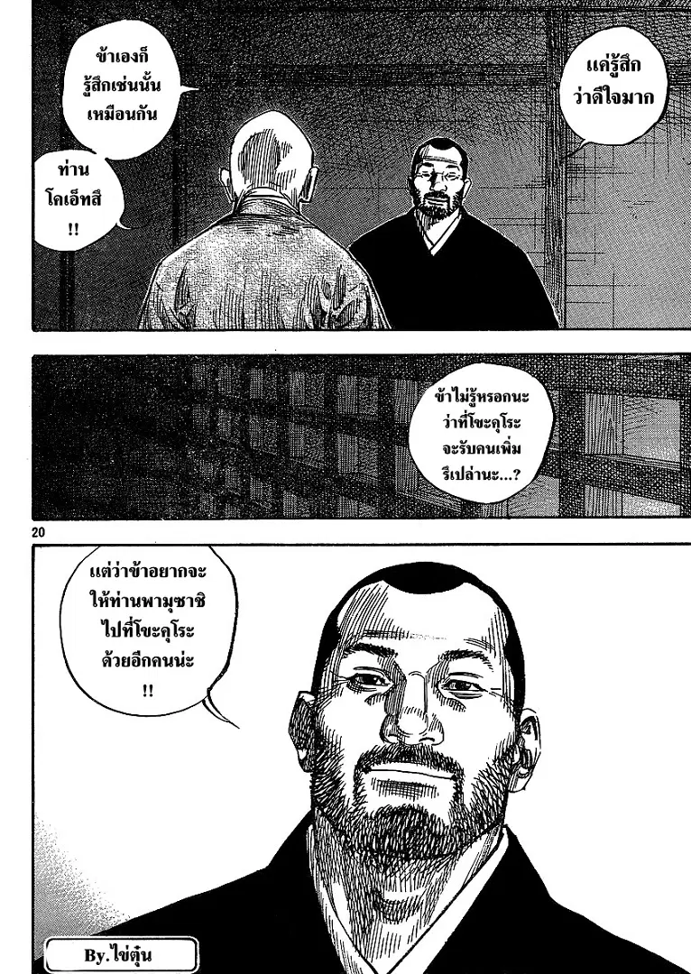 Vagabond ตอนที่ 266 — หน้า 20 จาก 21