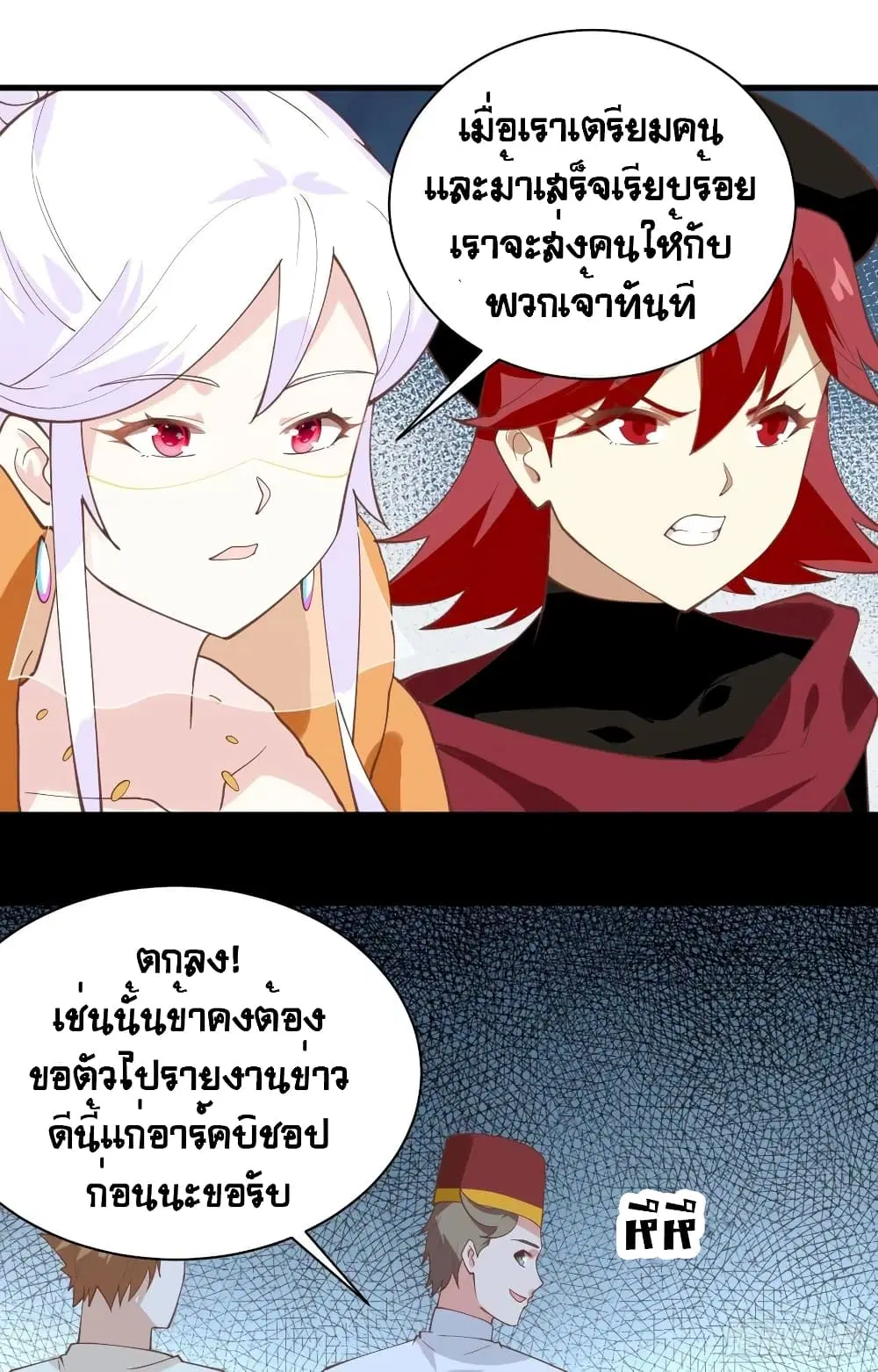 Starting From Today I’ll Work As A City Lord ตอนที่ 285 — หน้า 31 จาก 45