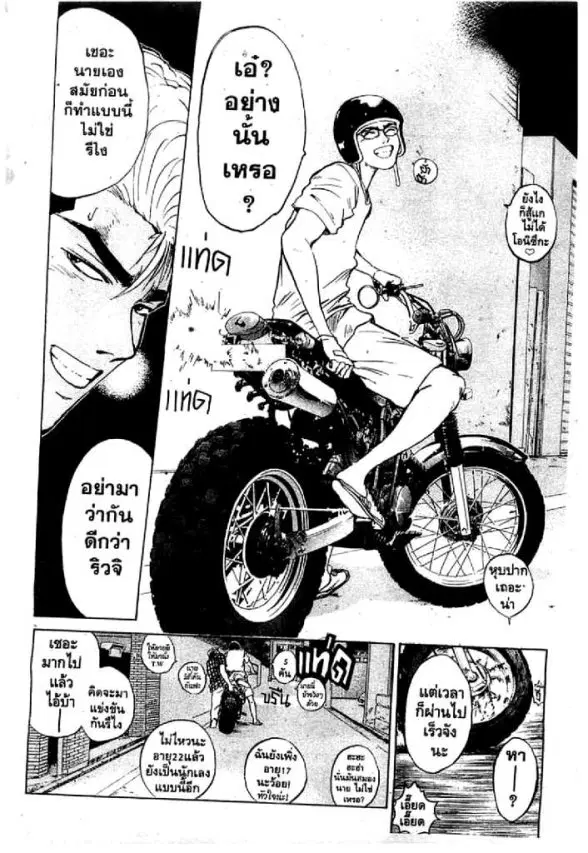 GTO : Great Teacher Onizuka ตอนที่ 1 — หน้า 13 จาก 71