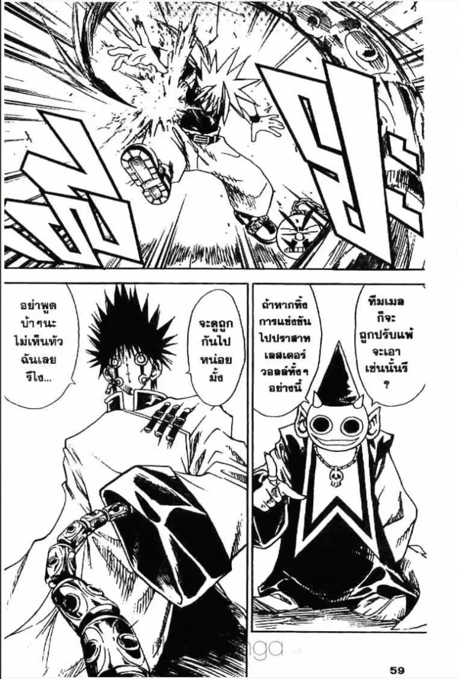 MÄR ตอนที่ 122 — หน้า 4 จาก 15