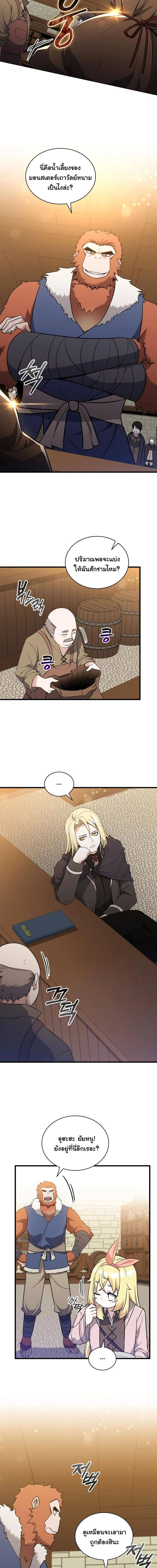 I Became the Academy Villain’s Daughter ปฏิบัติการปั๊มสเตตัสของลูกสาวจอมมาร ตอนที่ 9 — หน้า 6 จาก 14