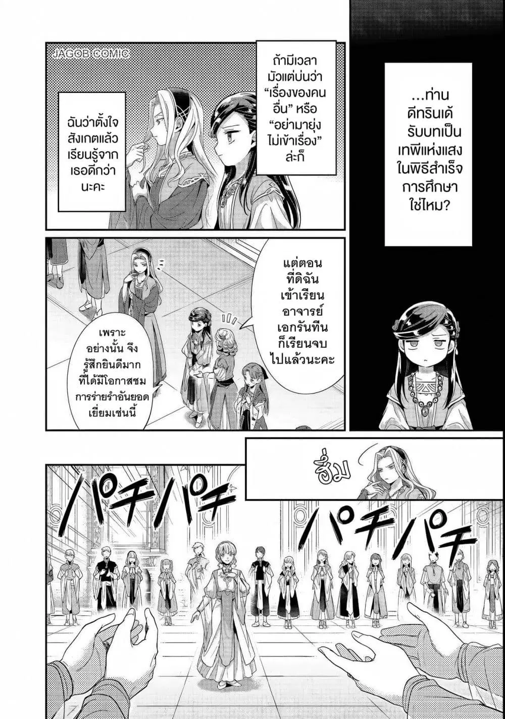 Honzuki no Gekokujou Part 5 ตอนที่ 7 — หน้า 17 จาก 30