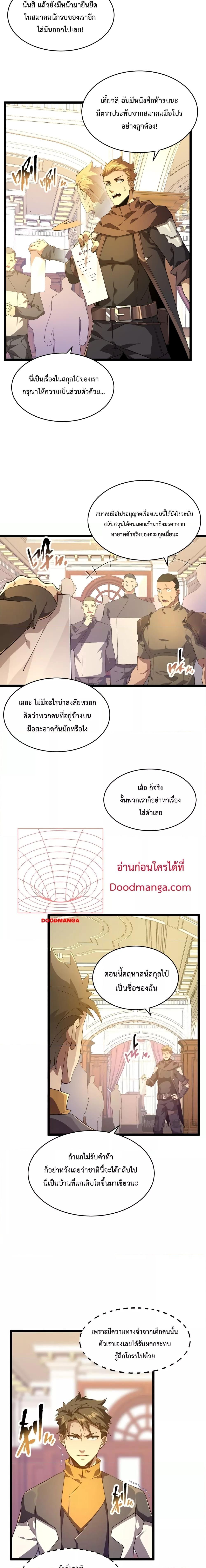 Omnipotent Warrior การเกิดใหม่อีกครั้ง ของนักรบเทพงครามระดับ SSS ตอนที่ 11 — หน้า 2 จาก 14