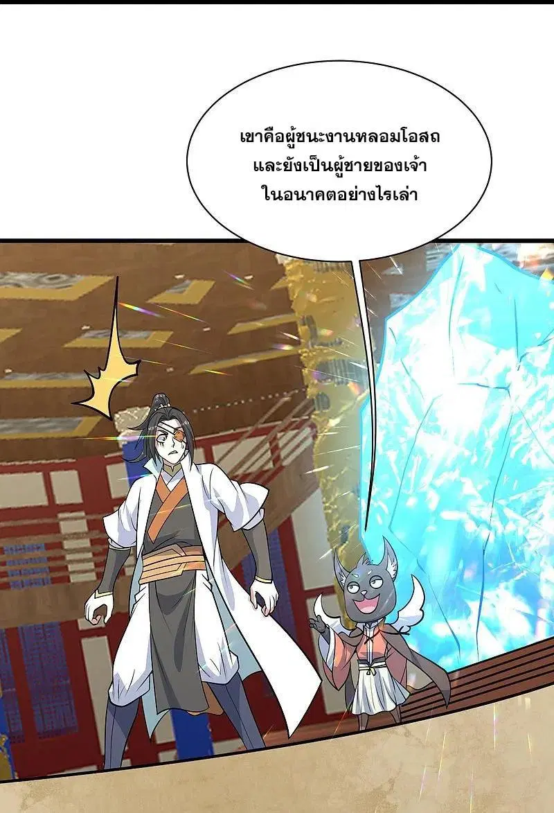 Matchless Emperor ตอนที่ 346 — หน้า 3 จาก 29