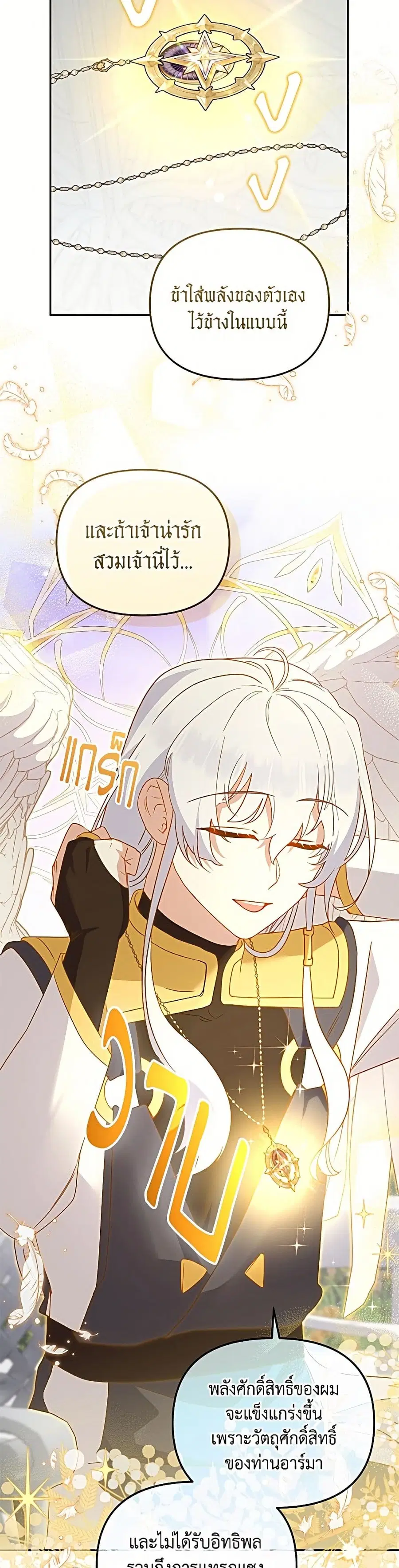 I’m Being Raised by Villains เมื่อฉันถูกเลี้ยงโดยเหล่าวายร้าย ตอนที่ 122 — หน้า 14 จาก 52