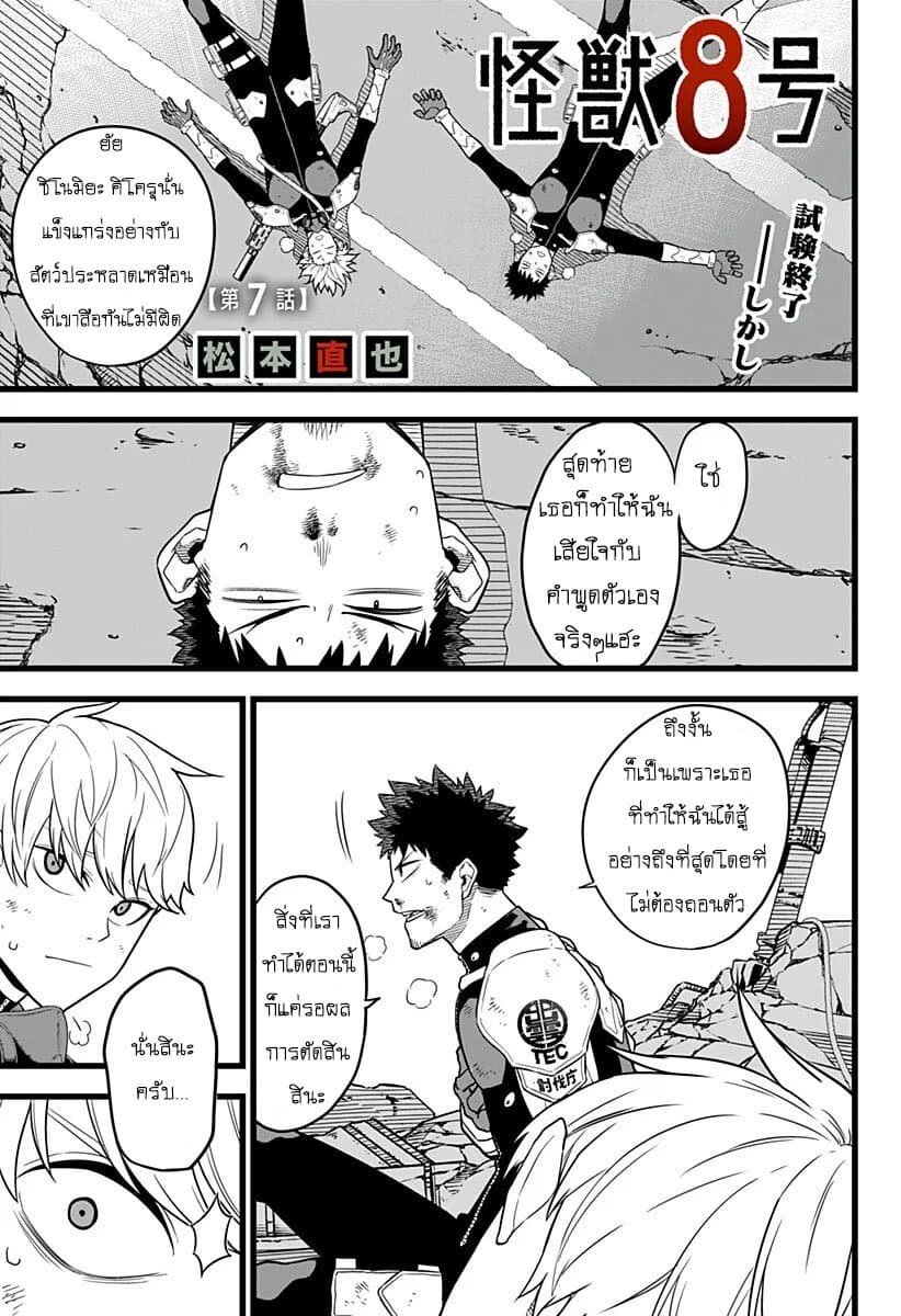 Kaiju no.8 ไคจูหมายเลข 8 ตอนที่ 7 — หน้า 1 จาก 20