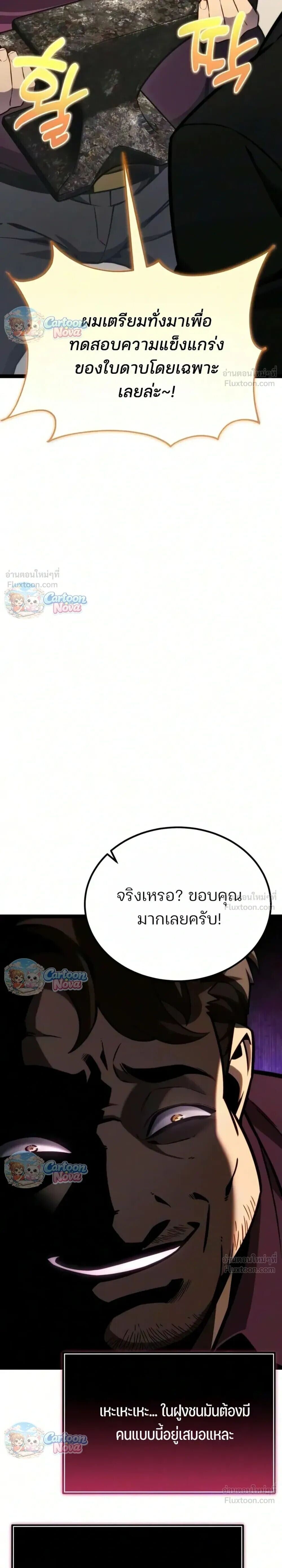 Artifact-Devouring Player ตอนที่ 49 — หน้า 18 จาก 70