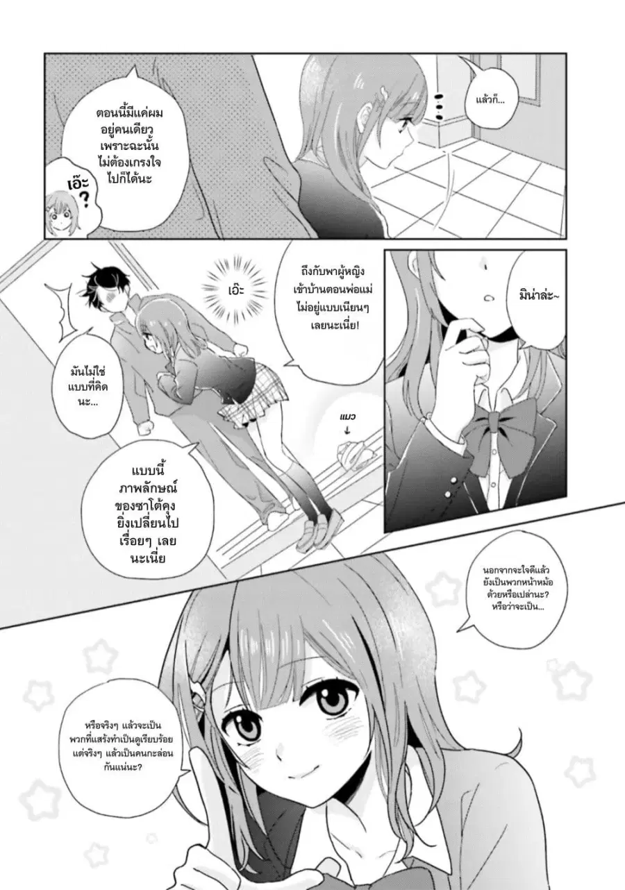 Nibanme na Boku to Ichiban no Kanojo ตอนที่ 1 — หน้า 19 จาก 35