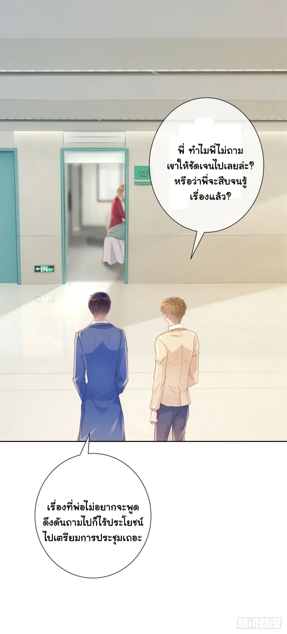The Lovely Wife And Strange Marriage ตอนที่ 358 — หน้า 21 จาก 41