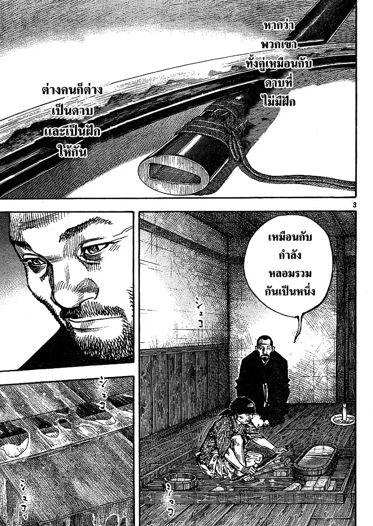 Vagabond ตอนที่ 266 — หน้า 3 จาก 21