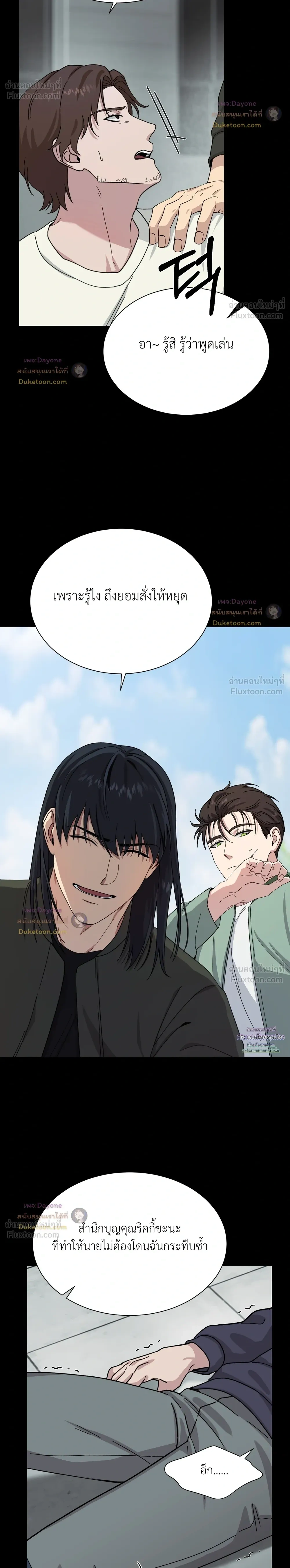A Terrible Mistake – ความผิดพลาดอันเลวร้าย ตอนที่ 3 — หน้า 16 จาก 26
