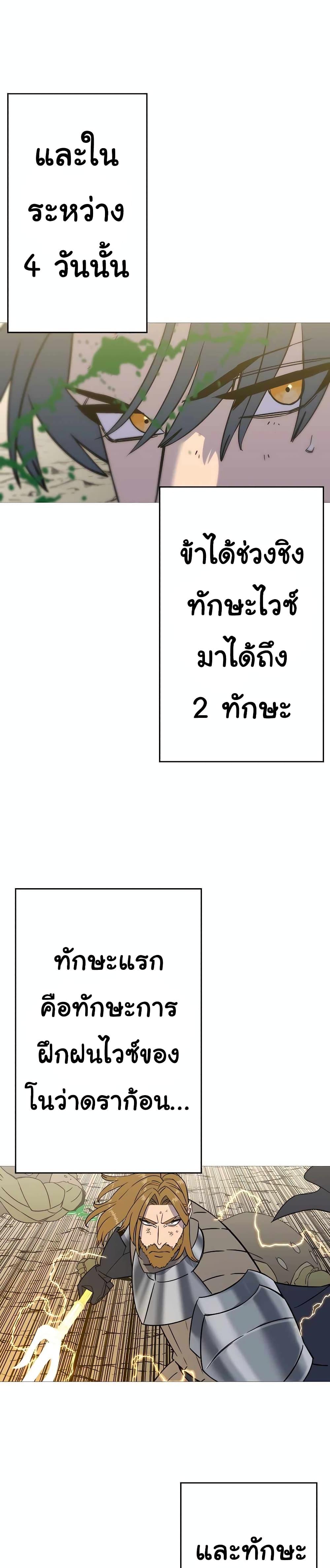 The Story of a Low-Rank จากเบี้ยสู่ราชัน ตอนที่ 109 — หน้า 3 จาก 30