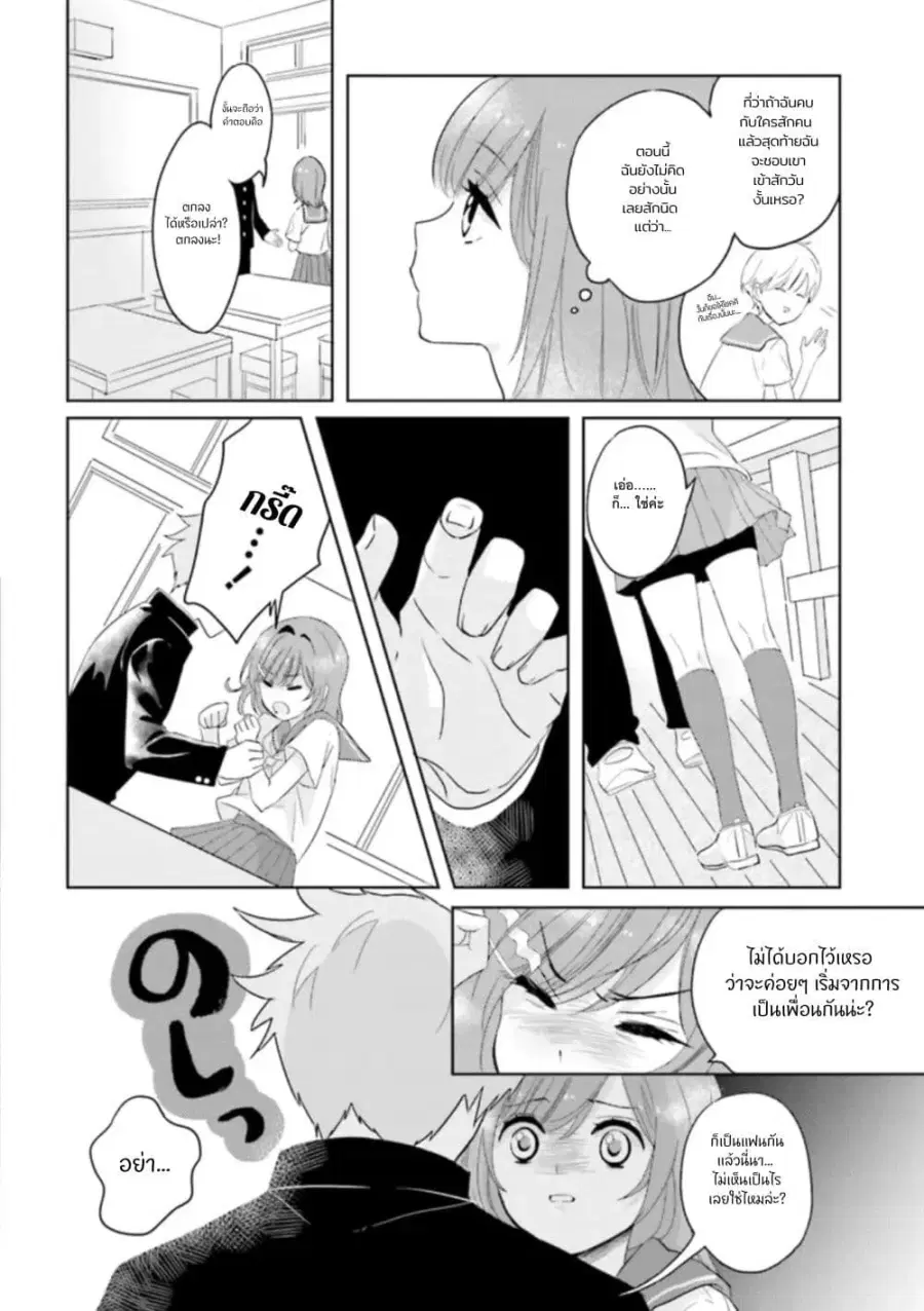 Nibanme na Boku to Ichiban no Kanojo ตอนที่ 2 — หน้า 10 จาก 31