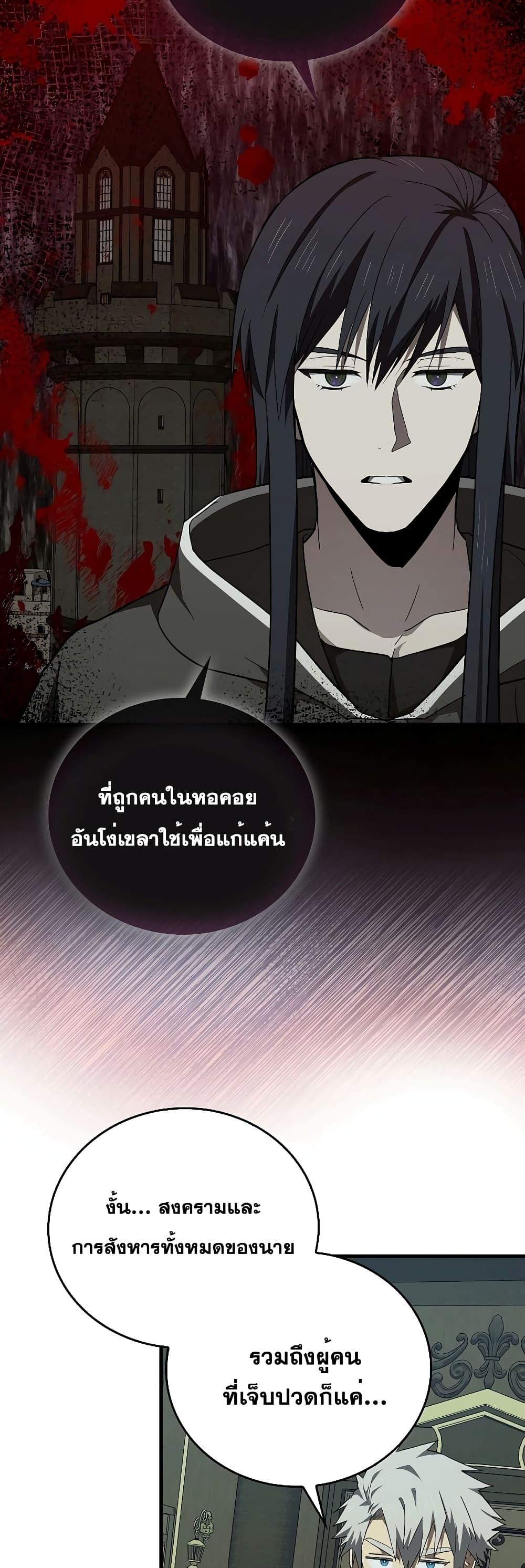 To Hell With Being a Saint, I’m a Doctor ตอนที่ 72 — หน้า 22 จาก 52