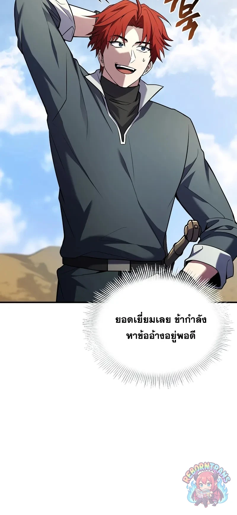 Return of The Unrivaled Spear Knight ตอนที่ 189 — หน้า 5 จาก 53