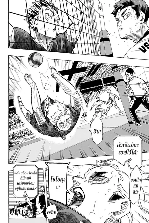 Haikyuu!! ตอนที่ 396 — หน้า 10 จาก 18