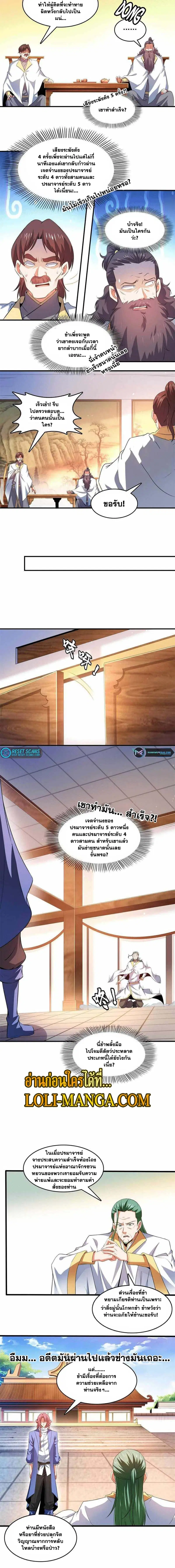 Library to Heaven’s Path ตอนที่ 256 — หน้า 5 จาก 6