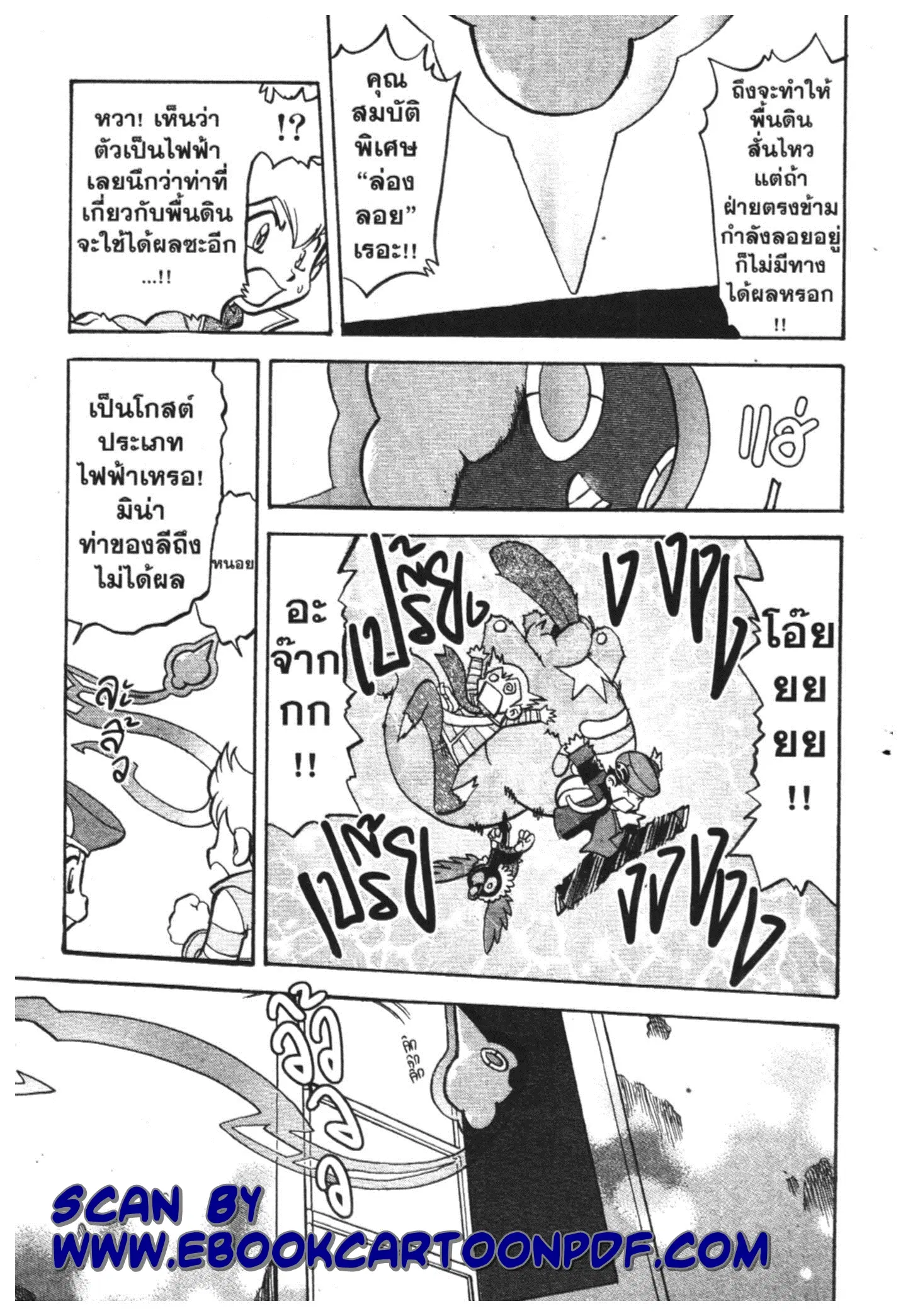 Pokémon ตอนที่ 430 — หน้า 10 จาก 42