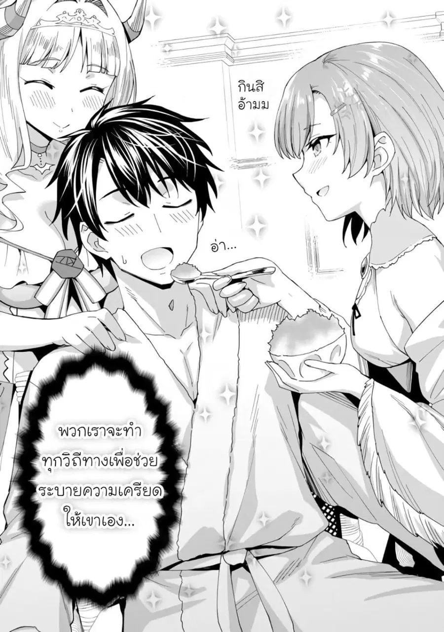 Shitennou Saijaku no Jiritsu Keikaku ตอนที่ 2 — หน้า 5 จาก 26