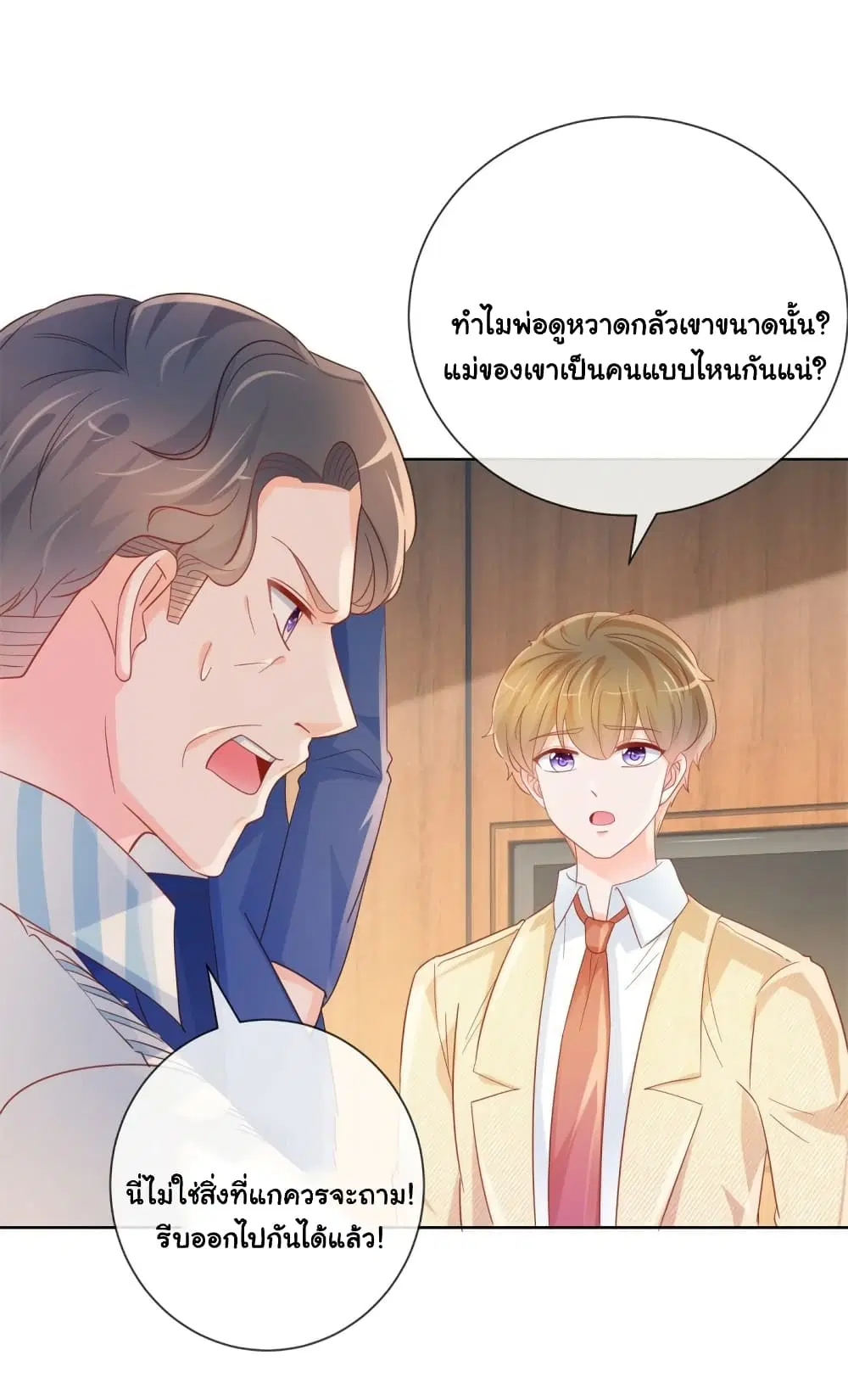 The Lovely Wife And Strange Marriage ตอนที่ 358 — หน้า 18 จาก 41