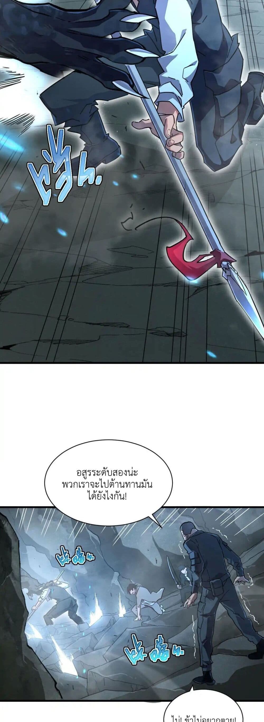 Axe God Path of Invincibility ผู้ถือครองขวานเทวะสู่วิถีไร้เทียมทาน ตอนที่ 1 — หน้า 38 จาก 50