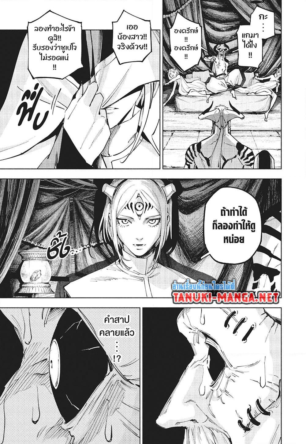 Jujutsu Kaisen Modulo มหาเวทย์ผนึกมาร Modulo ตอนที่ 24 — หน้า 10 จาก 20