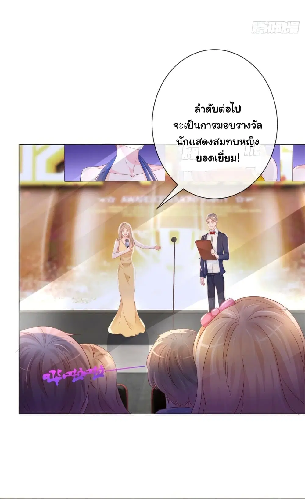 The Lovely Wife And Strange Marriage ตอนที่ 351 — หน้า 28 จาก 34