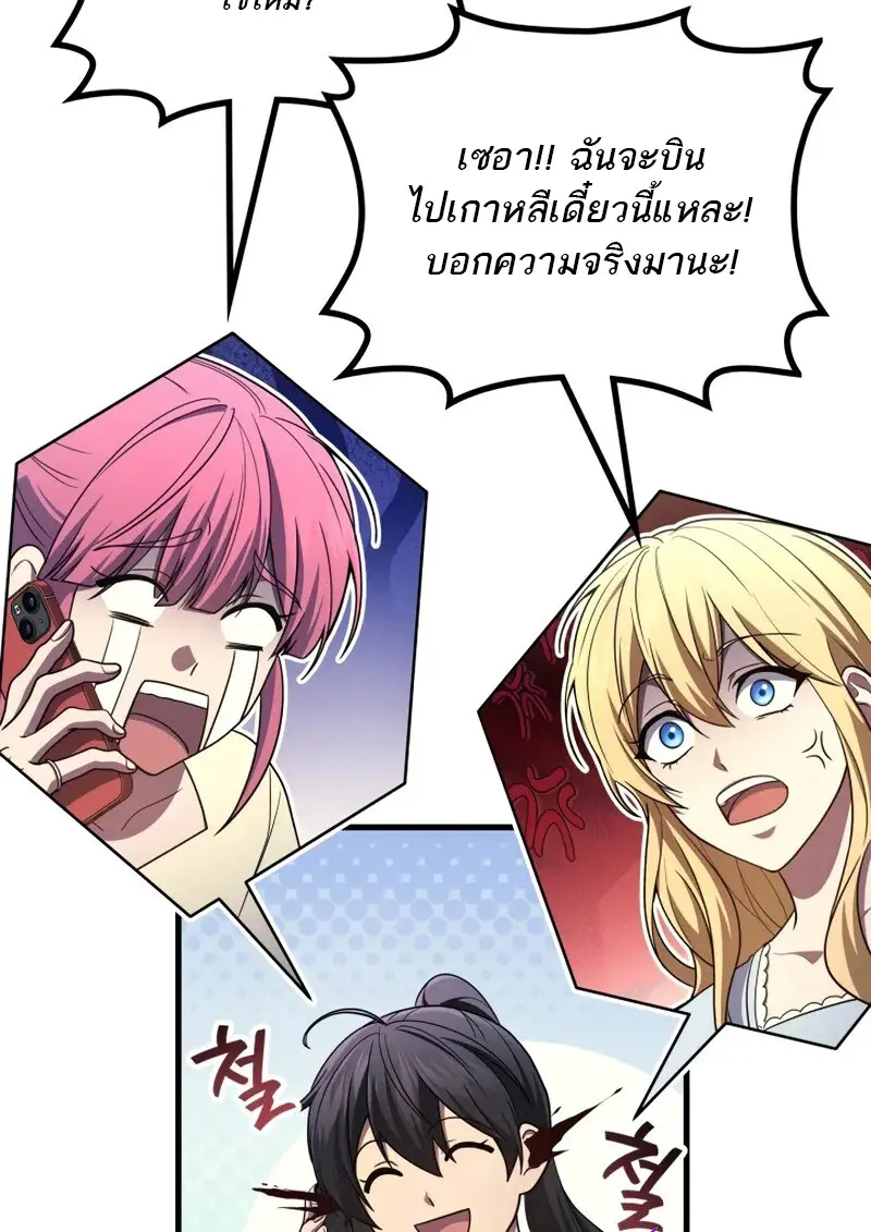 The Martial God Who Regressed Back to Level 2 ตอนที่ 106 — หน้า 76 จาก 116