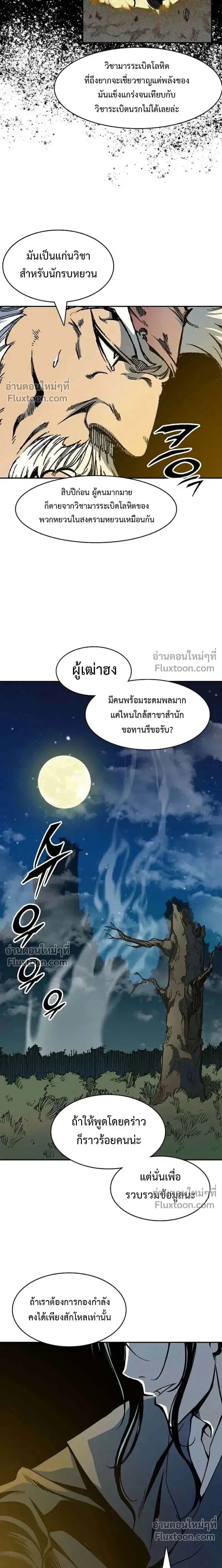 Memoir of the God of War ตอนที่ 226 — หน้า 15 จาก 32