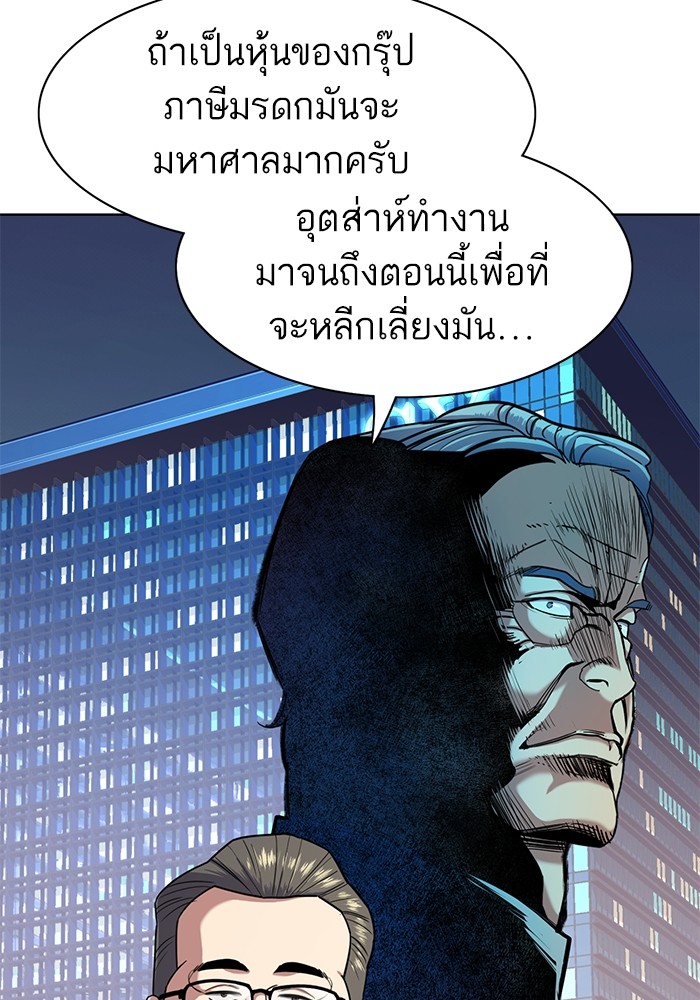 The Chaebeol’s Youngest Son (Reborn Rich) ตอนที่ 67 — หน้า 23 จาก 131