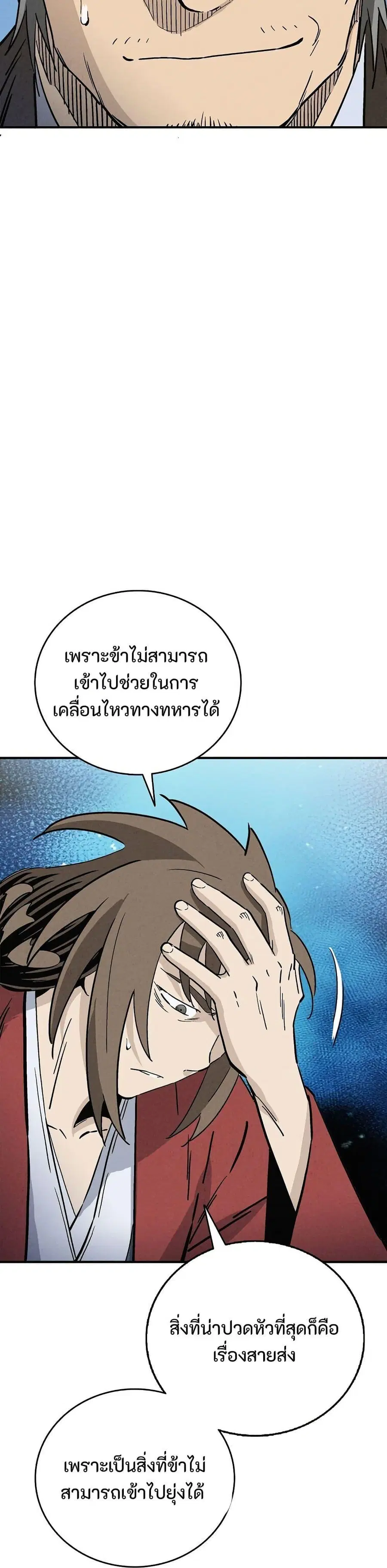 I Reincarnated as a Legendary Surgeon ตอนที่ 171 — หน้า 10 จาก 40